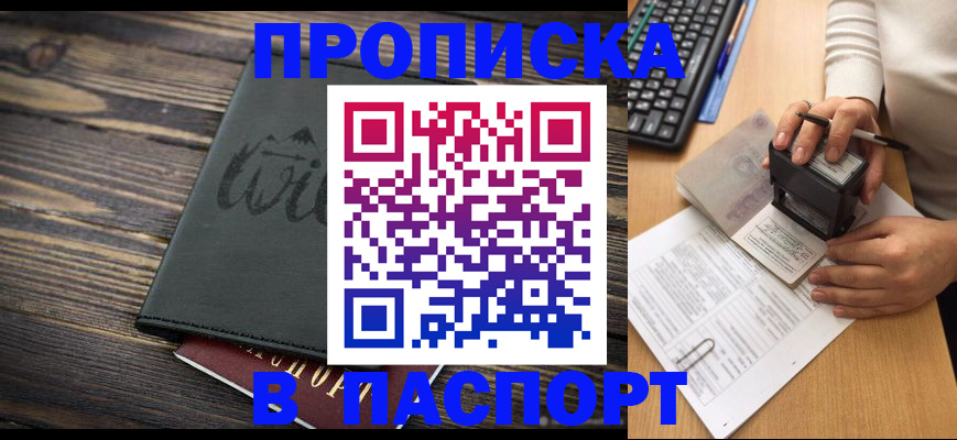 временная регистрация надежно в Котельниках